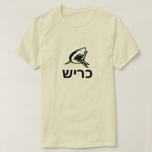 כ ר ש - haj i hebreiska, grått tee shirt (Design framsida)