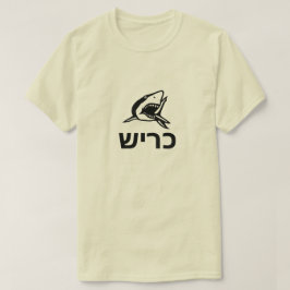 כ ר ש - haj i hebreiska, grått tröja