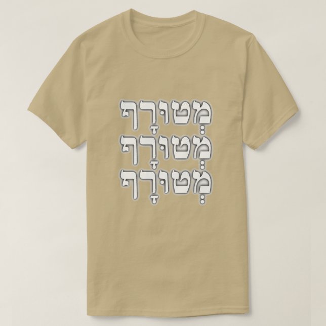 מְ ט וּ רָ ף - galet i Hebreiska. T Shirt (Design framsida)