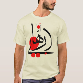 أناإرهابي T SHIRT