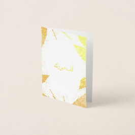 أ ل ف م ب ر و anbud Alf Mabrook Folierat Kort