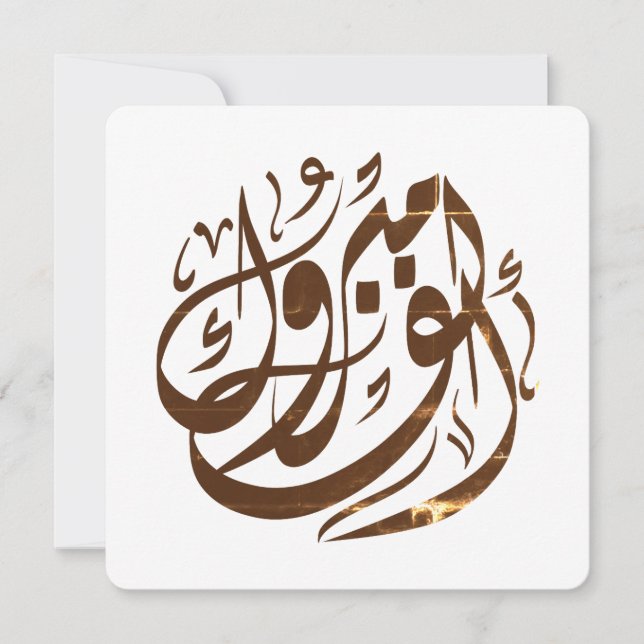 أ ل ف م ب ر grattisar för و inbjudningar (Framsida)