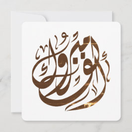 أ ل ف م ب ر grattisar för و inbjudningar