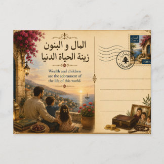 المال و البنون زينة الحياة الدنيا-- Arabiskt ordsp Vykort
