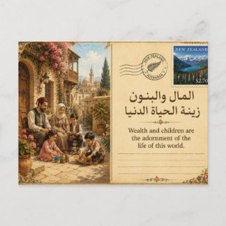 المال و البنون زينة الحياة الدنيا Arabiskt ordsprå Vykort