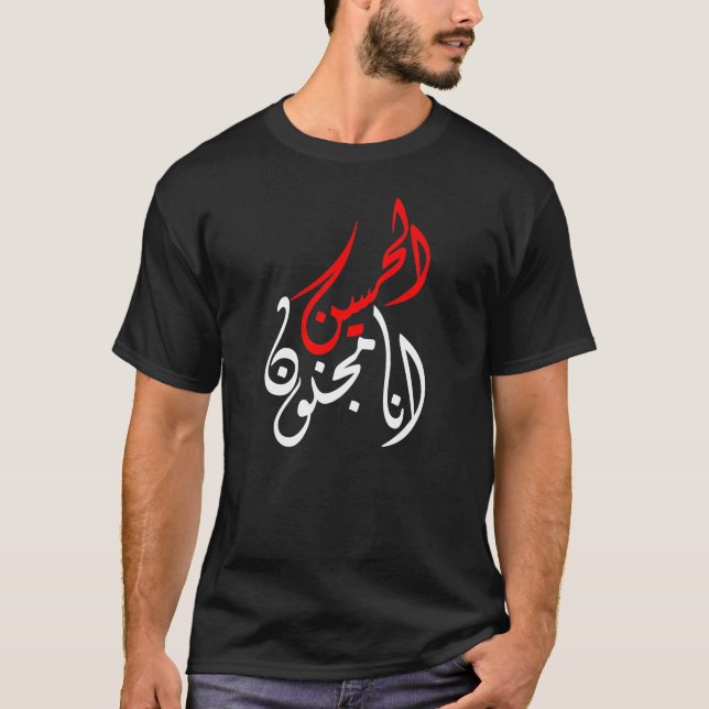 انامجنونالحسين TEE SHIRT (Framsida)