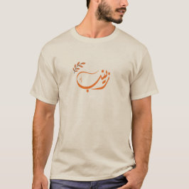 ا س م ز ي ن ب Zeinab Arabiska namn T Shirt
