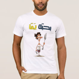 ا ل ا م ب ا ل nominaliع nominalil budfinauktioner  t shirt
