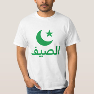 ا ل ص ي ف sommar på arabiska tee