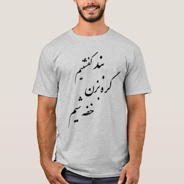 بندکفشتیمگرهبزنخفهشیم T SHIRT (Framsida)