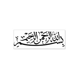 ب س م ل ل ه budgivningens bud budgivningsauktioner självfärgande stämpel