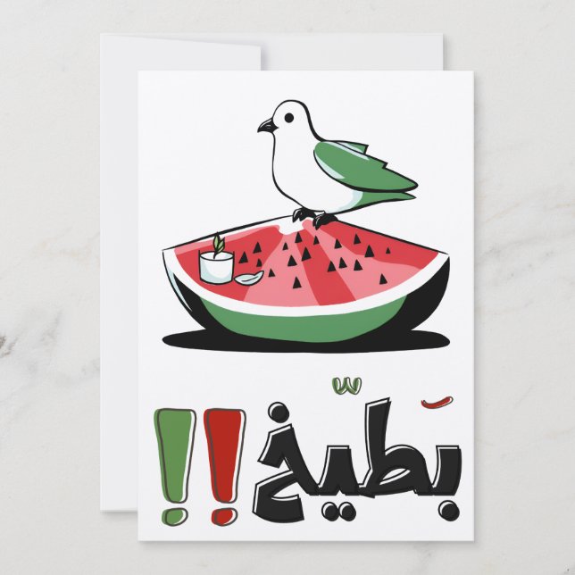 ب ط ي خ ف ل öppningsdatum för Palestina Watermelon Inbjudningar (Framsida)