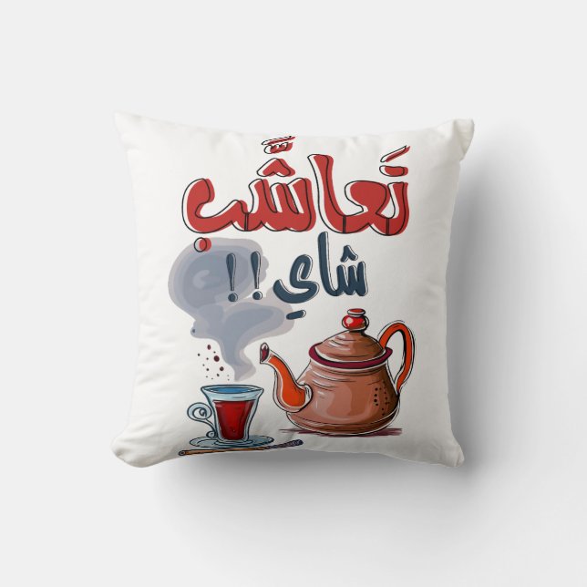 ت ع ا ش ب ا arabisk Funny Tea Kopp Slang Kudde (Framsida)