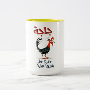 ج ا ج ة ح ف ر nominت nominalil budfinauktioner bud Två-Tonad mugg