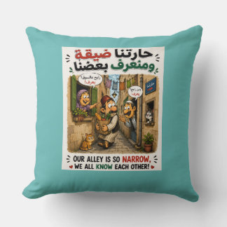 حارتنا ضيقة و منعرف بعضنا Kudde