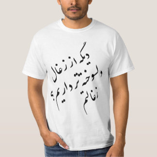 دیگهاززغالدلسوختهترداریم? زغالتم T-SHIRT