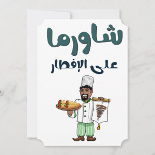 شاورما på Ramadan Iftar - Shawarma för Ramadan Ift Julkort