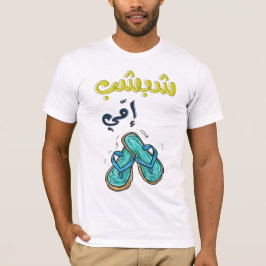 ش ب ش ب ا م ي anbudssökande anbudssökande anbudssö t shirt