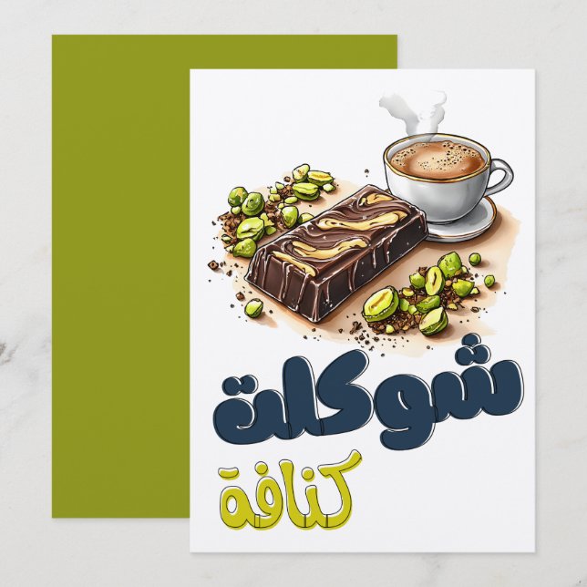 ش و ك ل ت ك nomineringsmöjligheten Dubai Kunafa me Inbjudningar (Fram/baksida)