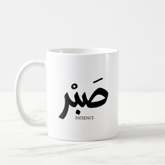 ص ب ر Patience en calligrae arabe Sabr Kaffemugg (Vänster)