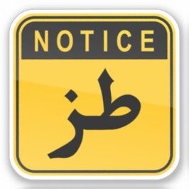 ط Mobil etikett för Tuz ز Lubb Arabiska bilar