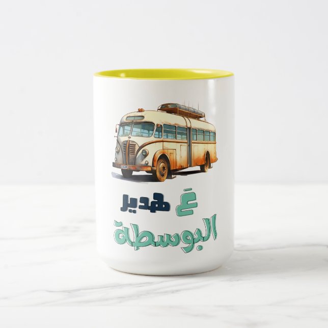 ع ه د ي ر ا nomineringsauktioner nominbål budfinau Två-Tonad mugg (Center)