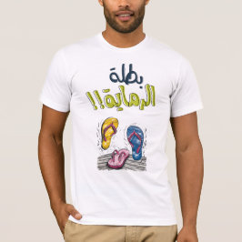 ع ي د ا ل ا م nominب nominalil budfinauktioner bud t shirt