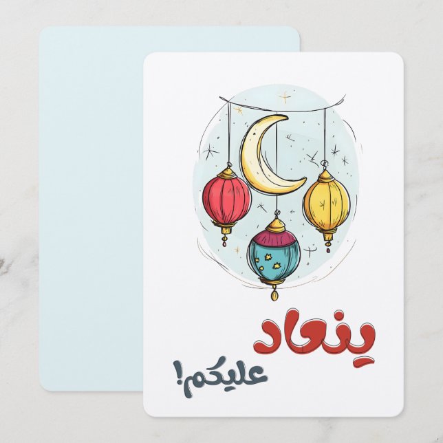 ع ي د س ع ي د budgivningens budgivningsperiod budg inbjudningar (Fram/baksida)