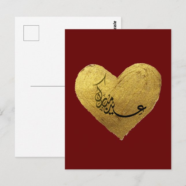 ع ي د م ب ا ر budkort vykort (Fram/baksida)