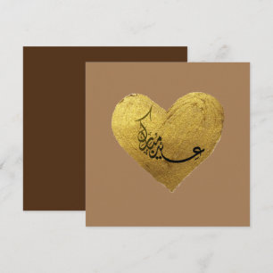 ع ي د م ب ر Flata kort