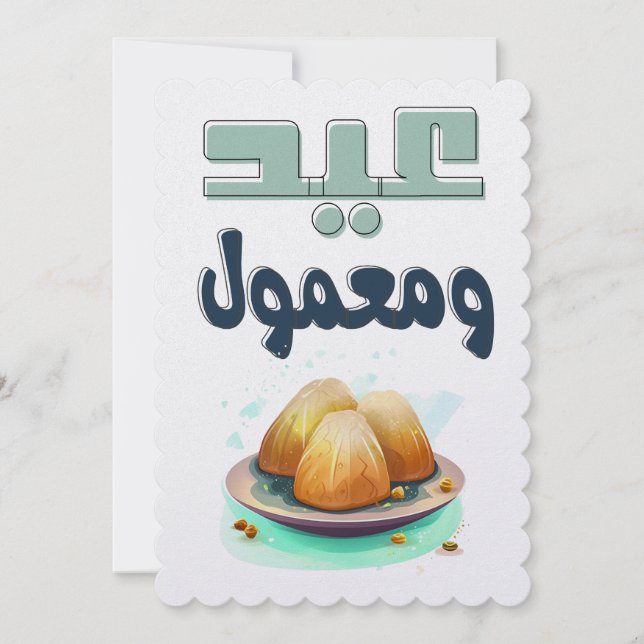 ع ي د و م ع م anbud julkort (Framsida)