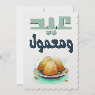 ع ي د و م ع م anbud julkort