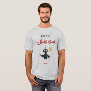 ع ي د ي ل ا anbudsanbudsförfarande anbudsanbudsför t shirt