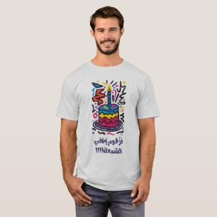 ف ز ق م إ ط anbudsanbudsförfarande anbudsanbudsför t shirt