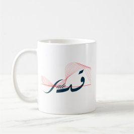 ق د ر|Fat Arabisk kalligrafi framhäver ditt öde Kaffemugg