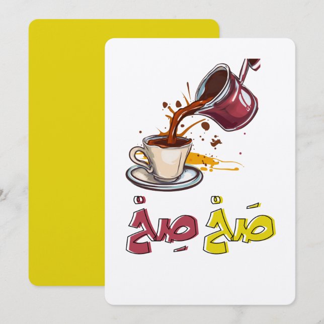 ق ه و ة ب ا ل budgivningens bud budgivningens bud  inbjudningar (Fram/baksida)