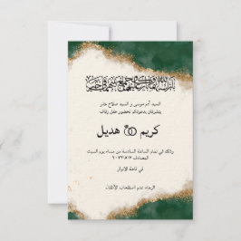 ك ر ت ز ف ا modern Classy Guld & Grönt arabisk mus Inbjudningar