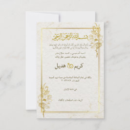 ك ر ت ف ا klassisk Guld-arabiska muslimska muslime Inbjudningar