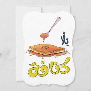 ك ن ا ف ة Kunafa Joke Arabi Slang Funny Inbjudningar