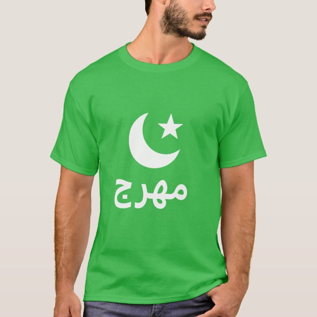 م ه ج Clown på arabiska Tee (Framsida)