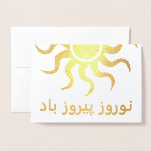 نوروز پیروز باد guld folie sol folierat kort