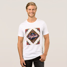 "همّاطط" – Arabisk kalligrafi Rolig T-shirt-design T Shirt