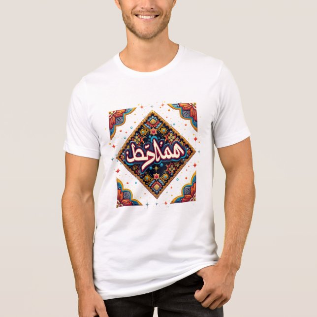 "ه مّ ا ط ط" - Arabisk kalligrafi - T-Shirt Design (Framsida)
