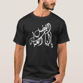 يااباالفضلالعباس TEE SHIRT