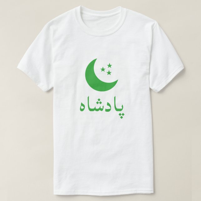 پ ا د ش ه Kung på persiska Tee (Design framsida)