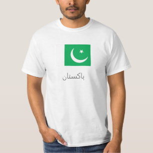 پ ا ك س ت ن (Pakistan) T Shirt