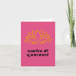ज न् म दि न की शु budgivningens budgivningsperiod, kort