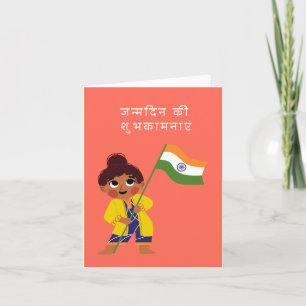 ज न् म दि न की शु budgivningens budgivningsperiod, kort