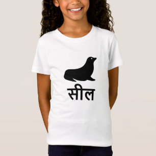 सी ल, försegling i Hindi T-shirt