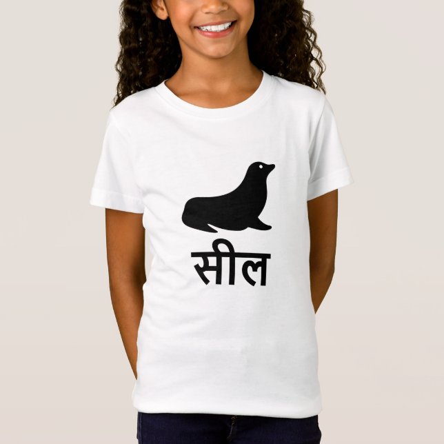 सी ल, försegling i Hindi T-shirt (Framsida)